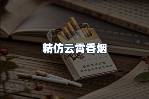 免税香烟